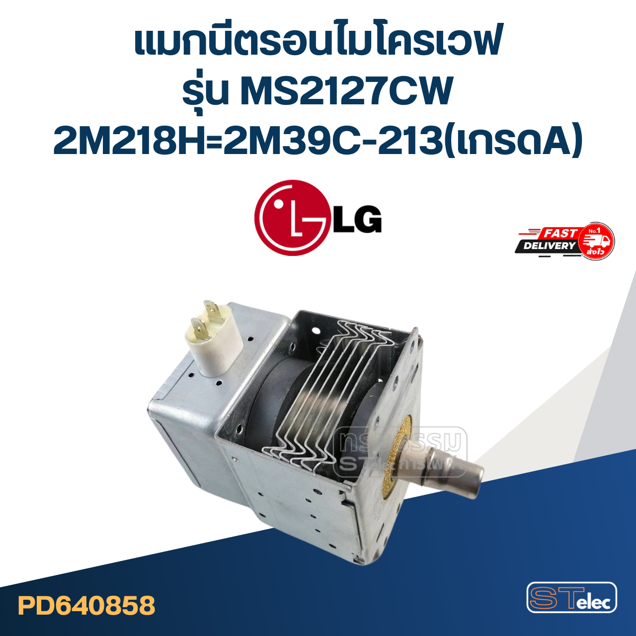 แมกนีตรอนไมโครเวฟ LG รุ่น MS2127CW #2M39C-213(เกรดA)