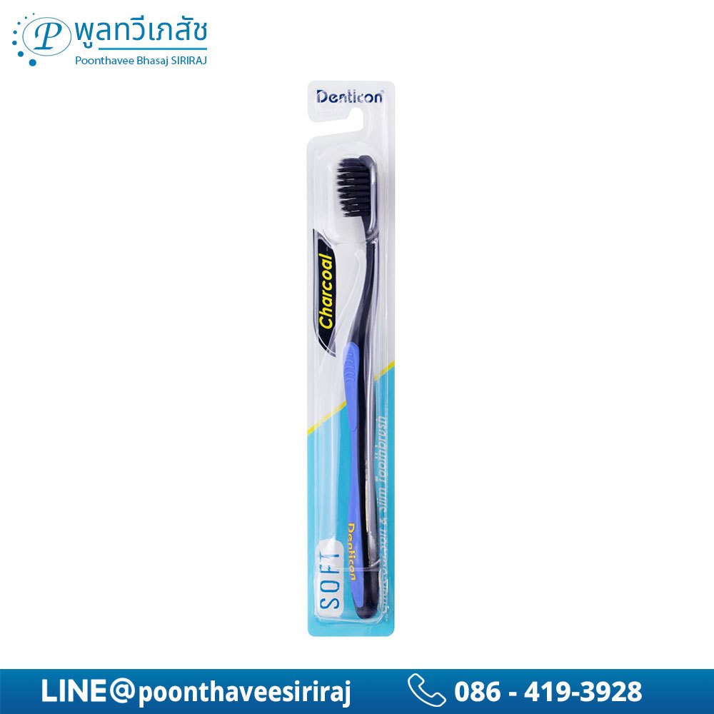 Denticon Toothbrush Nano Charcoal เดนติคอน แปรงสีฟัน นาโน ชาโคล