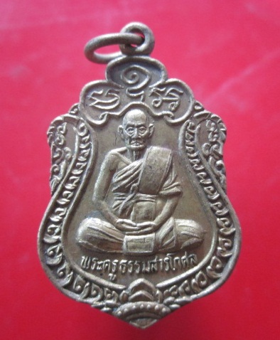 @@เหรียญพระครูธรรมสารโกศล วัดบ้านนาฝาย จ.มหาสารคาม รุ่นฝังลูกนิมิตปี2541 อายุ78ปี @@สภาพสวยเหรียญที่2