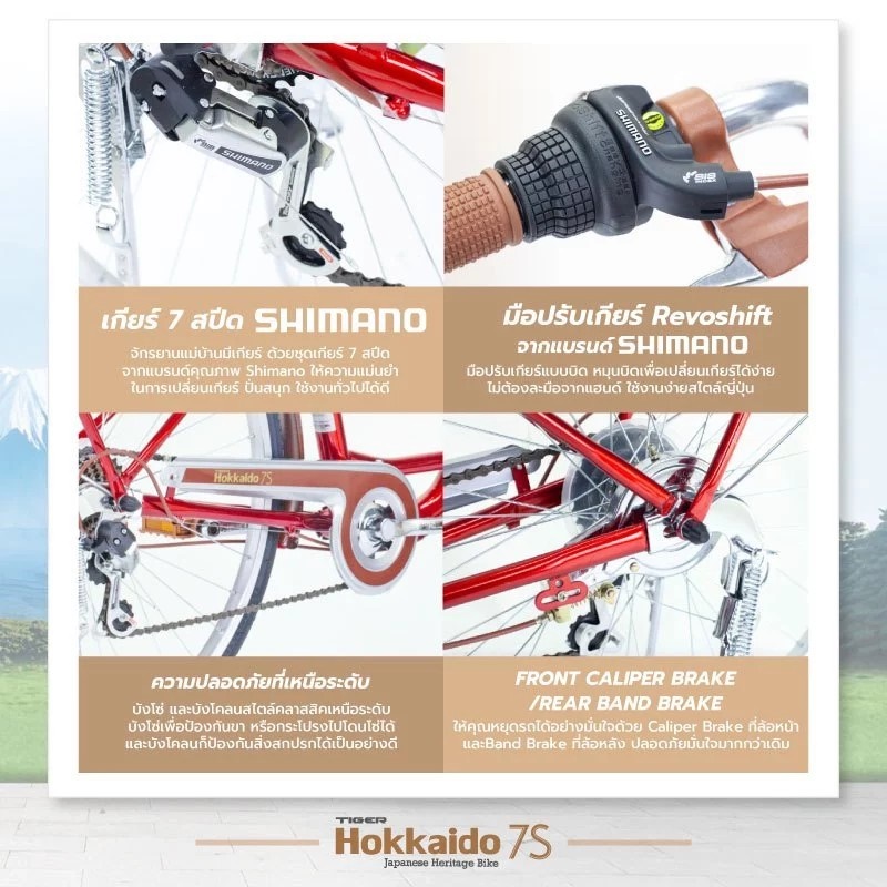 จักรยานแม่บ้าน Tiger hokkaido City bike รุ่น ฮอกไกโด ล้อ 26 นิ้ว พร้อมตะกร้าวินเทจ 7speed