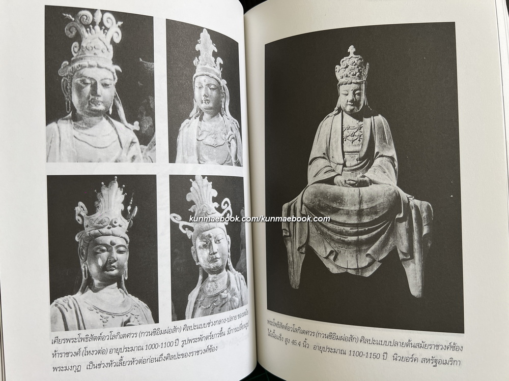 กวนซิอิมผ่อสัก : ฉบับพิเศษรวมเรื่อง พระโพธิสัตต์อวโลกิเตศวร โดย สมเกียรติ โล่ห์เพชรรัตน์