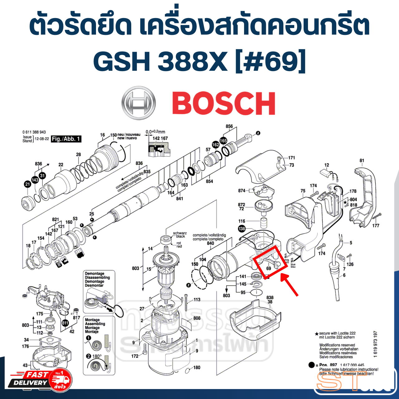 ตัวรัดยึด เครื่องสกัดคอนกรีต Bosch บอช GSH388X [#69] P/N.1610099004 (แท้)##