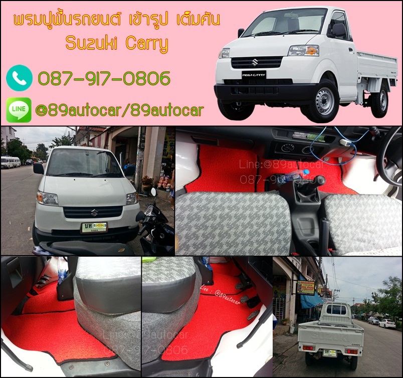 พรมไวนิลปูพื้นรถยนต์เข้ารูป Suzuki Carry ไวนิลสีแดงขอบแดง