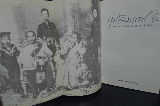 ประมวลพระบรมฉายาลักษณ์ และ พระราชประวัติ รัชกาลที่ ๕