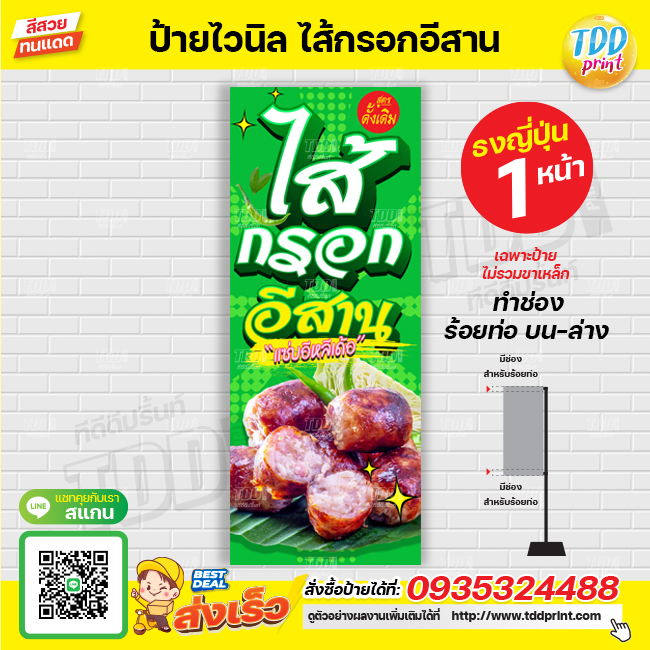 ป้ายไวนิลไส้กรอกอีสาน V1 ป้ายทนแดด กันน้ำ ภาพคมชัด สีสวยสดใส พร้อมใช้งาน