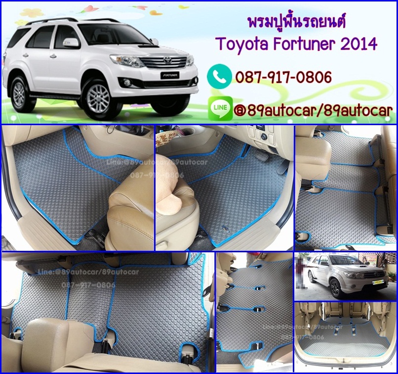 พรมกระดุมรถยนต์ Toyota Fortuner 2008-2014 กระดุมสีเทาขอบฟ้า