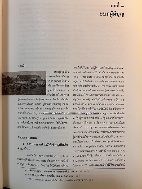 อุบลราชธานี ๒๐๐ ปี