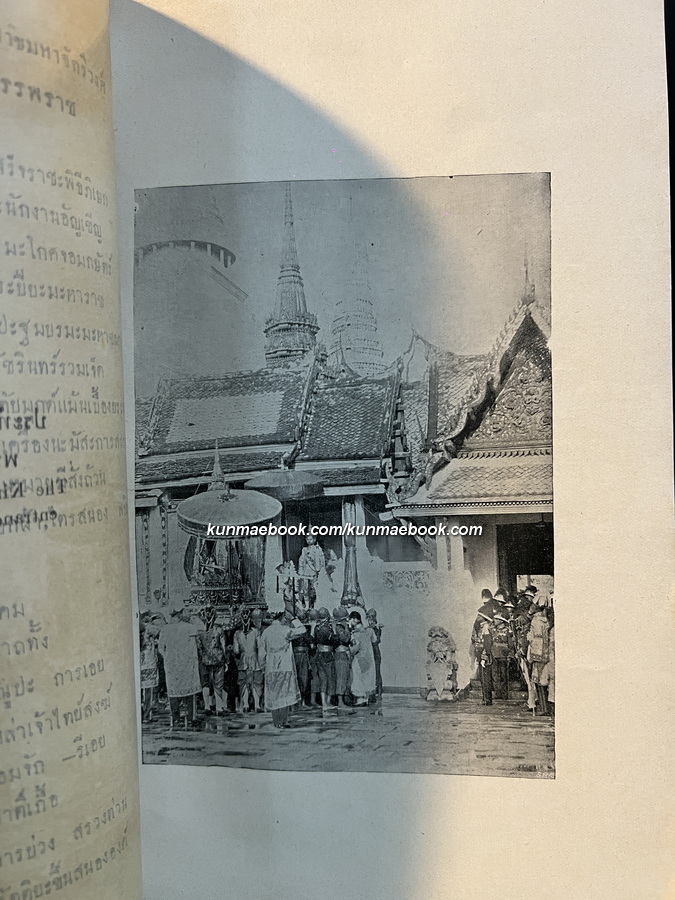 โคลงลิลิตสุภาพ ตำรับพระบรมราชาภิเษก สัปดมะราชมหาจักรีวงศ์ เมื่อพุทธศก 2468 *เล่มปลาย