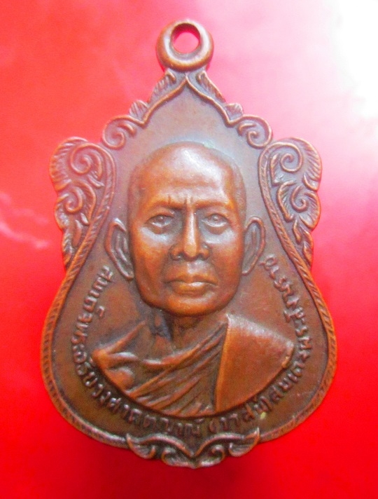 เหรียญ สมเด็จพระอริยวงศาฤตญาณ์ (วาสน์) สมเด็จพระสังฆราช ปราสาทฯ เมืองพิชัย ปี2521