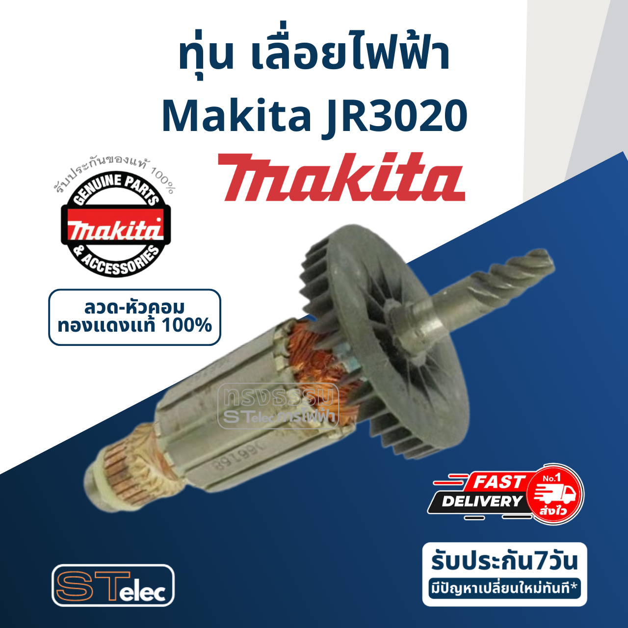 ทุ่น เลื่อยไฟฟ้า Makita มากีต้า JR3020 (แท้) ##(*)