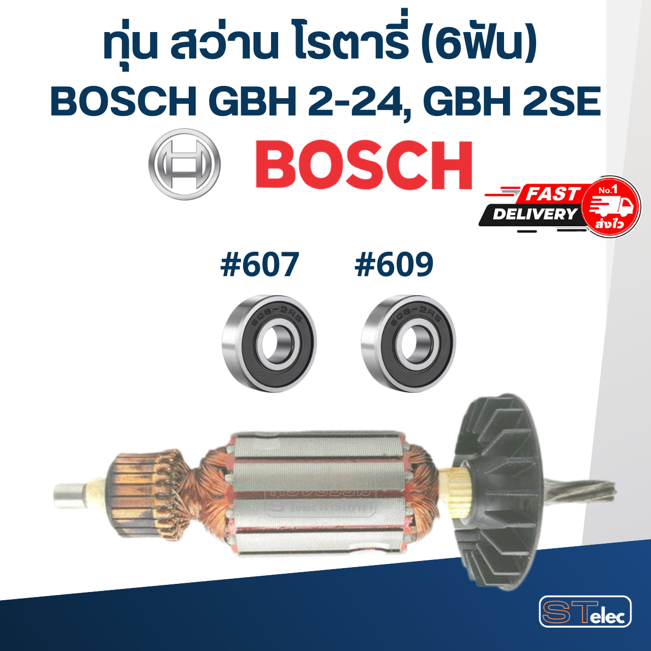 ทุ่น สว่านโรตารี่ BOSCH GBH 2-24, 2SE (6ฟัน)