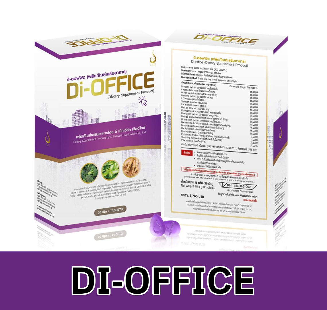 Di-office ดิออฟฟิต