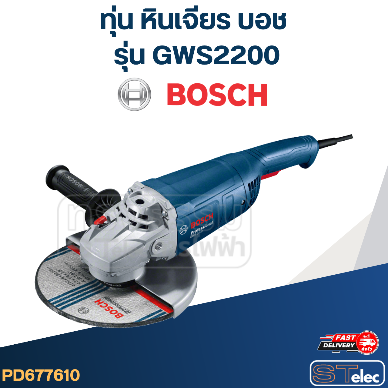 ทุ่น หินเจียร Bosch บอช รุ่น GWS2200