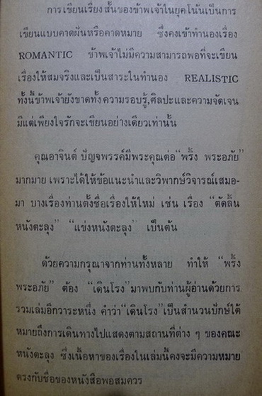 พริ้ง พระอภัย เดินโรง รวมเรื่องนายหนังตะลุงชุดใหม่ล่าสุด ผลงานของ ภิญโญ ศรีจำลอง