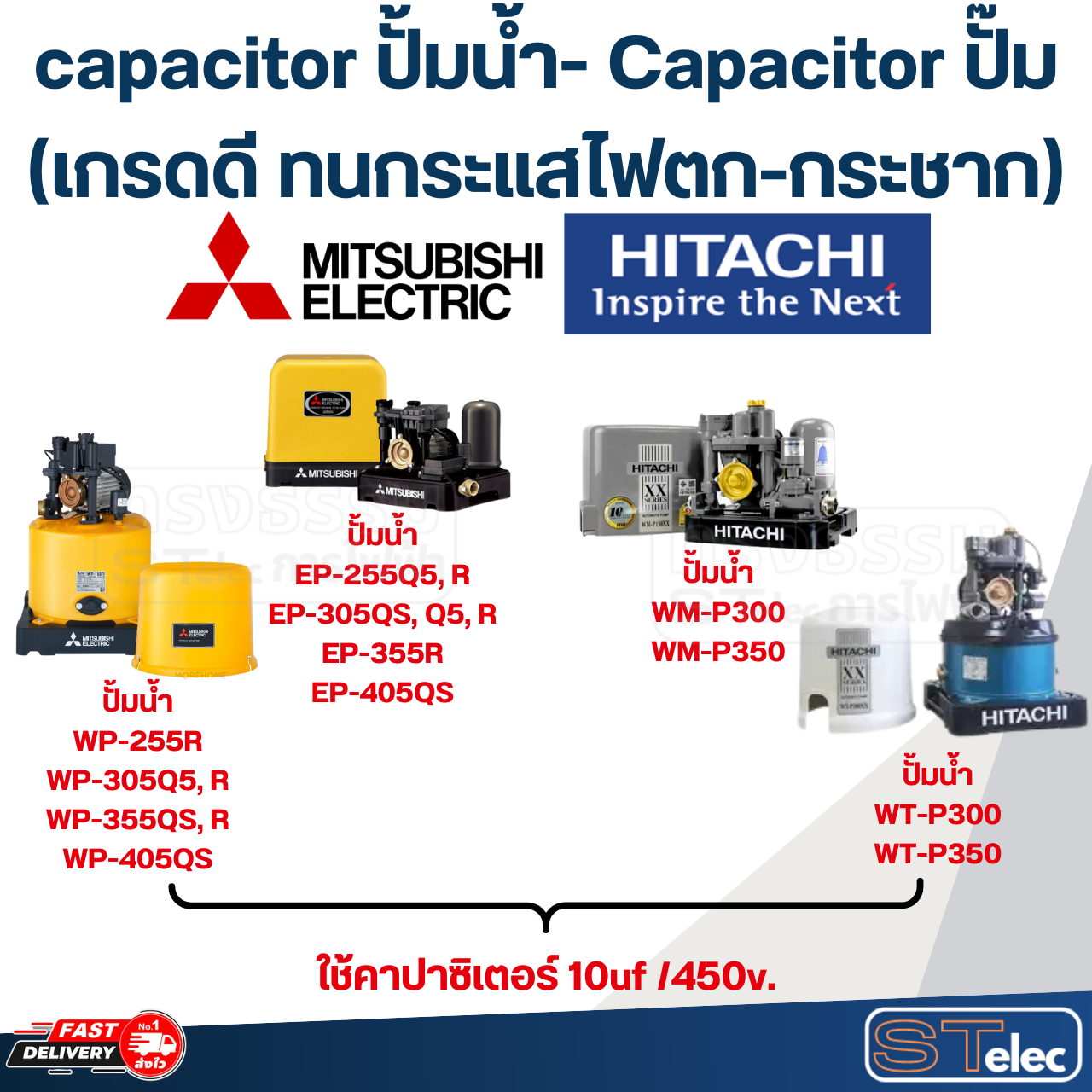 capacitor ปั้มน้ํา- Capacitor ปั๊ม (เกรดดี ทนกระแสไฟตก-กระชาก)