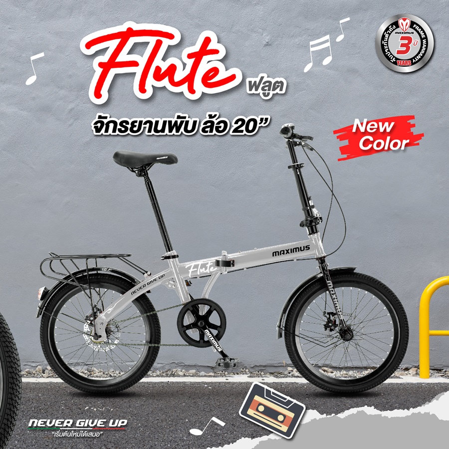 จักรยานพับได้ MAXIMUS รุ่น Frute ล้อ 20" เกียร์ 1 Speed เฟรมเหล็ก ดิสเบรกหน้า - หลัง รับประกันตัวเฟรม 3 ปี