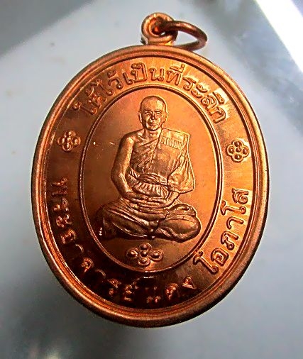 เหรียญรุ่นแรก ให้ไว้เป็นที่ระลึก พระอาจารย์แดง โอภาโส วัดไร่บางตาวา จ.ปัตตานี ปี2552 เหรียญที่2 สภาพสวย
