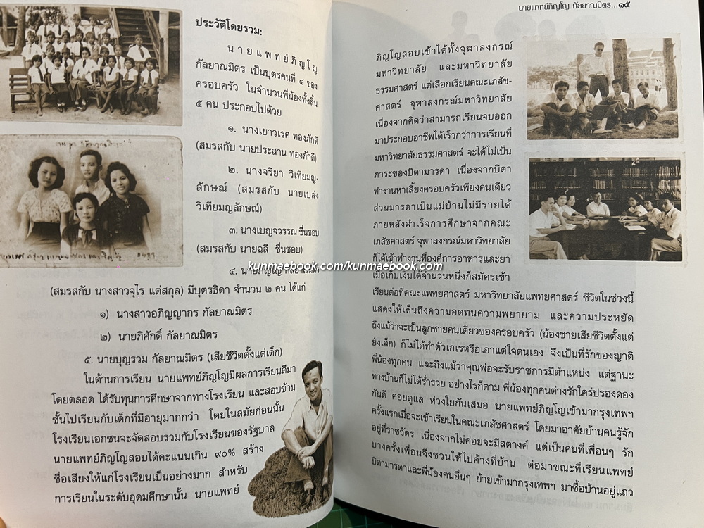 อนุสรณ์ในงานพระราชทานเพลิงศพ นายแพทย์ภิญโญ กัลยาณมิตร
