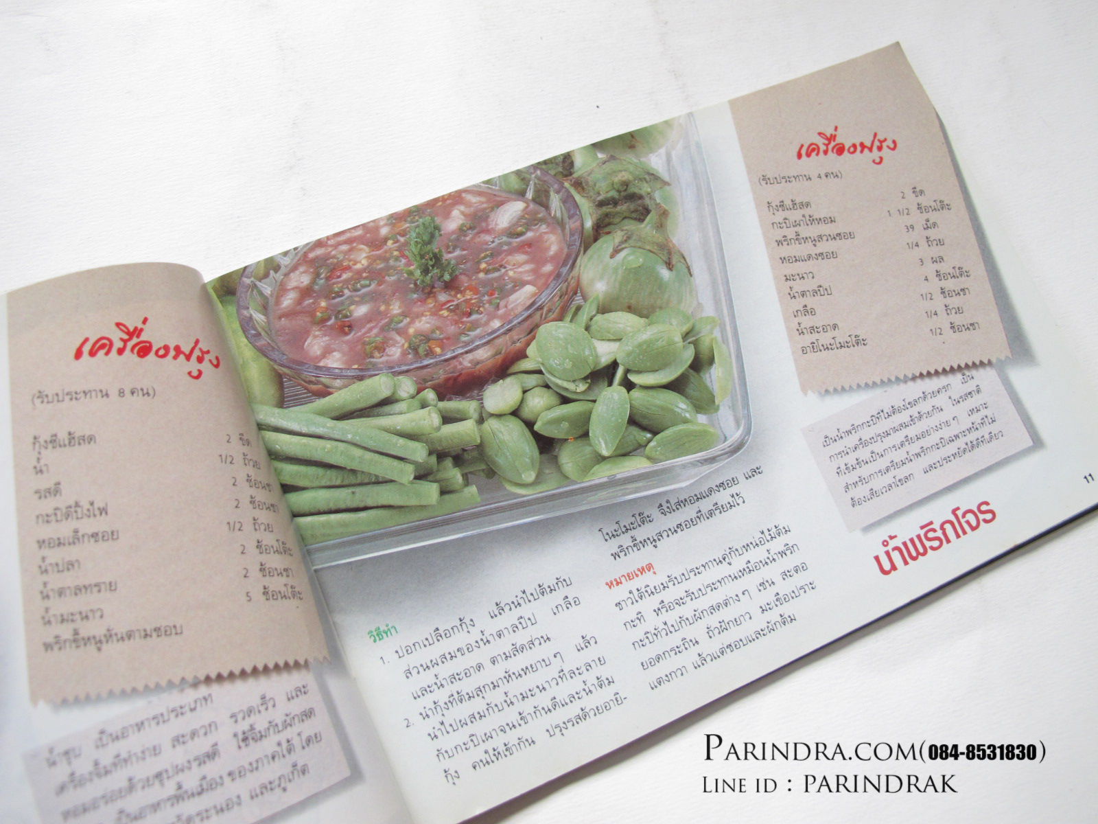 ตำราอาหาร แม่บ้านที่รัก เล่ม 26