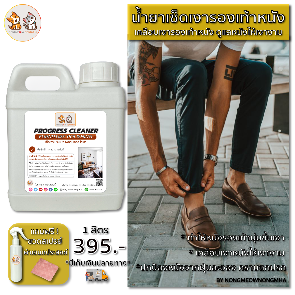น้ำยาขัดเงาเบาะหนัง โซฟาหนัง เช็ดทำความสะอาดเฟอร์นิเจอร์ คอนโซลรถ (Furniture Polishing) สีขาวนม กลิ่นทอมมี่เฟรช 1 ลิตร BY น้องแมวน้องหมา