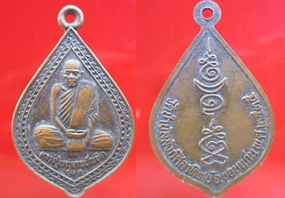 เหรียญหลวงปู่พระเทพบัณฑิตวัดป่าบัลลังก์ศิลาทิพย์ รุ่น1 ปี2535 จ.ขอนแก่น
