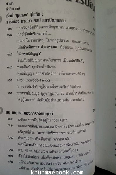 อ.อโณทัย เขียนวิพากษ์คดี ศิลาจารึกพ่อขุนรามฯ ผ่าศิลาจารึก บ้างก็ว่าปลอม-บ้างก็ว่าจริง