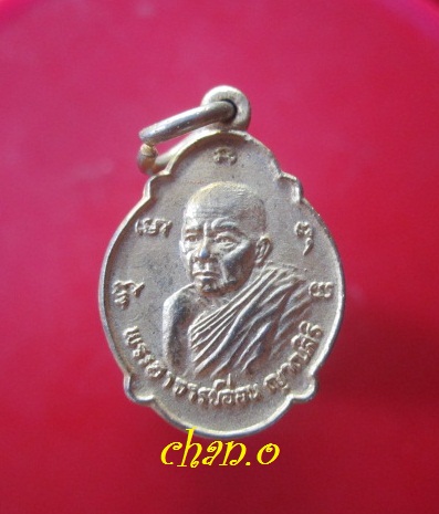 @@เหรียญเต่ากะหลั่ยทองเล็ก พระอาจารย์อ่อน ญาณสิริ ที่ระลึกในงานสร้างพระอุโบสถ วัดจันทิยาราม จ.อุดรธานี@@ เหรียญสภาพสวย หายากแล้วคับผม