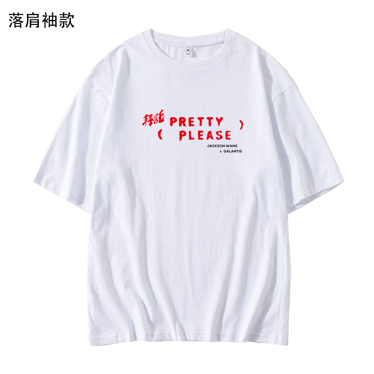 เสื้อยืด (T-Shirt) Jackson - Pretty Please