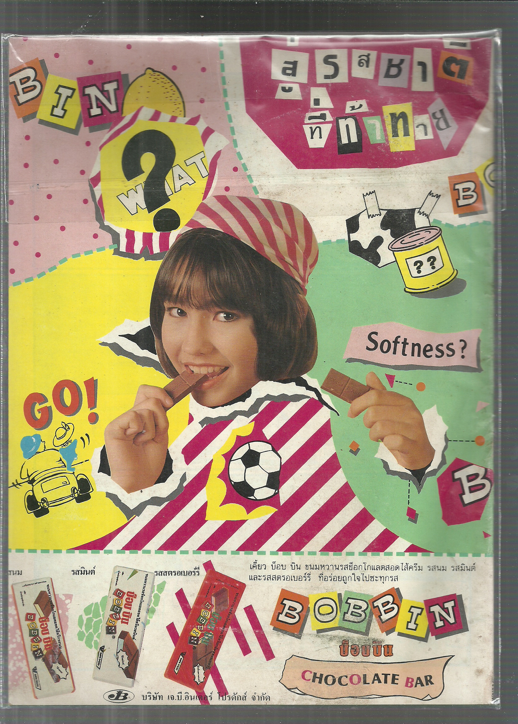 หนังสือการ์ตูนขายหัวเราะเก่า ISSN : 0858-1460 ปี 2535