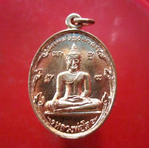 จันทร์โอพระเครื่อง เหรียญหลวงพ่อโต วัดวังพระธาตุ (ท้าวแสนปม) ต.ไตรตรึงษ์ อ.เมือง จ.กำแพงเพชร สภาพสวย