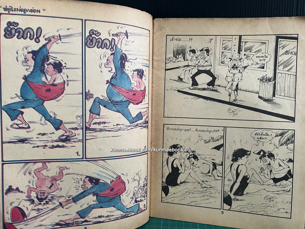 การ์ตูนไทยเล่มยาว(เก่า) หรรษา เล่มที่ 1 ปีที่ 1 ฉบับที่ 1 อดุลย์ ณ ระนอง ผู้จัดทำ