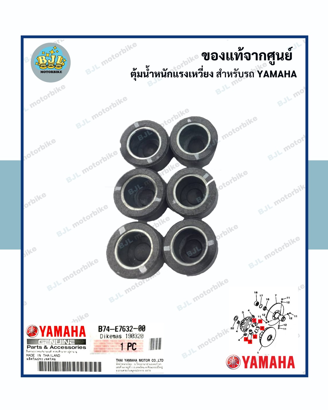 เม็ดตุ้มน้ำหนัก แท้ศูนย์ XMAX / เอ็กซ์แม็กซ์ (YAMAHA/ยามาฮ่า(WEIGHT) เม็ด / ตุ้มน้ำหนักแรงเหวี่ยง