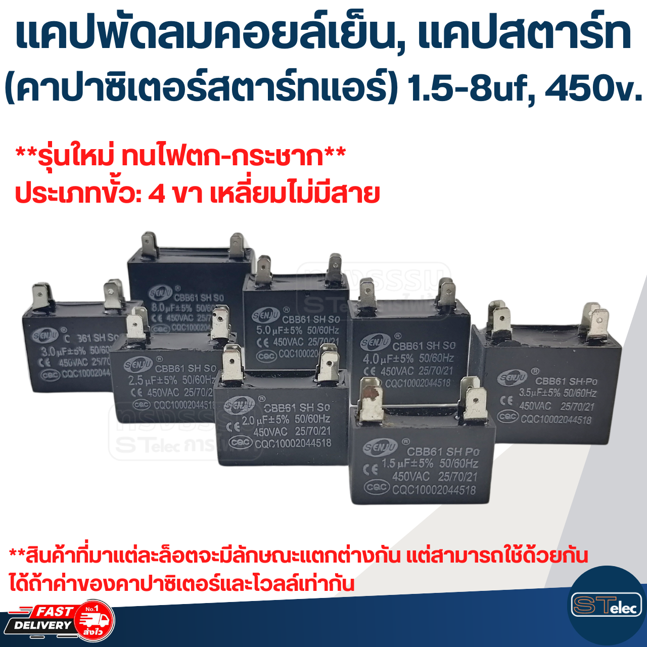 แคปพัดลมคอยล์เย็น, แคปสตาร์ทคอมเพรสเซอร์(แท้) 1.5-8uf, 450v.(รุ่นใหม่ ทนไฟตก-กระชาก)