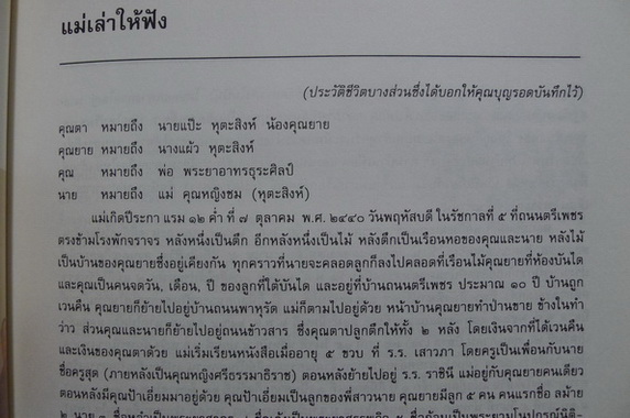 อนุสรณ์ในงานพระราชทานเพลิงศพ คุณหญิงเชย กฤตราชทรงสวัสดิ์ ท.จ.