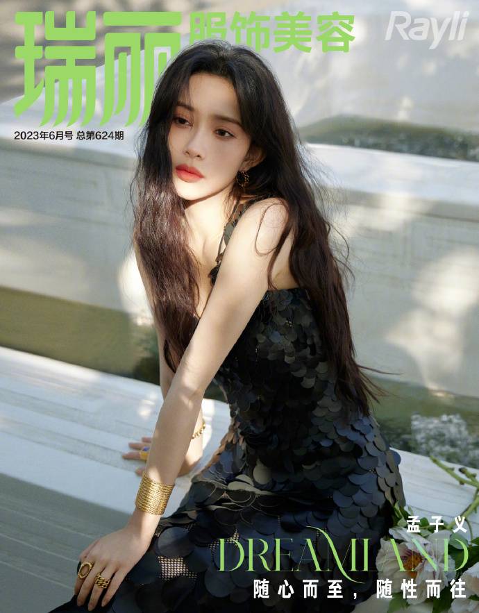 นิตยสาร Rayli เดือน 6/2023 เมิ่งจื่ออี้