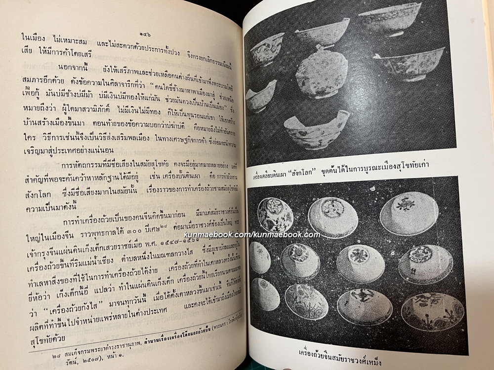 อนุสรณ์ในงานพระราชทานเพลิงศพ นายสุทัศน์ สิริสวย ม.ว.ม.,ป.ช.,ท.จ.