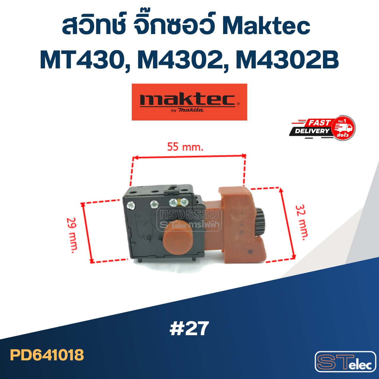 #27 สวิทช์ จิ๊กซอว์ Maktec MT430, M4302, M4302B