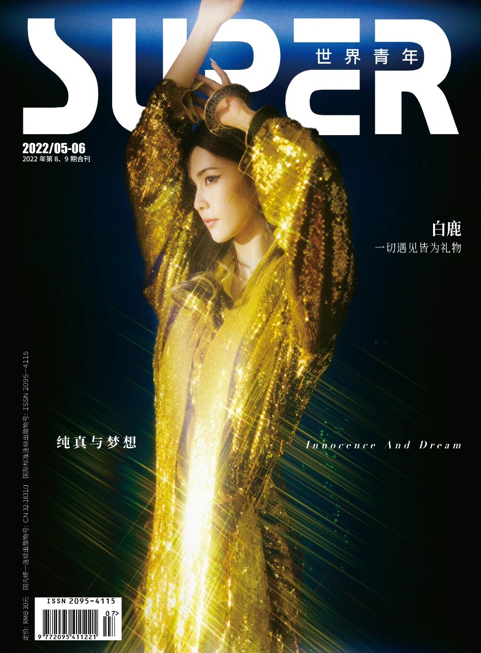 นิตยสาร SUPER ไป๋ลู่ ฉบับเดือน 6/2022
