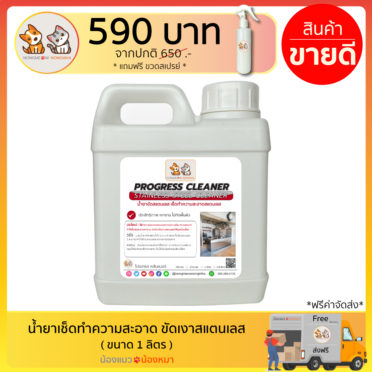 น้ำยาขัดเงาสแตนเลส เช็ดเงาเคลือบผิวสแตนเลส สีใส กลิ่นไม่ฉุน 1 ลิตร BY น้องแมวน้องหมา