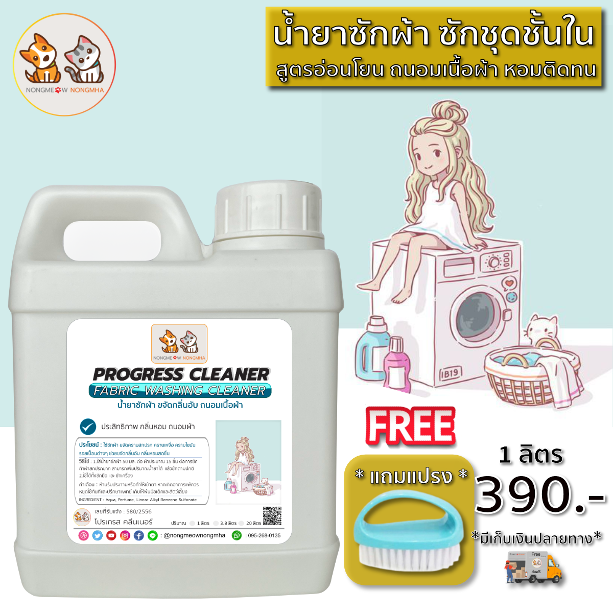 น้ำยาซักผ้าสูตรอ่อนโยน กลิ่นหอม