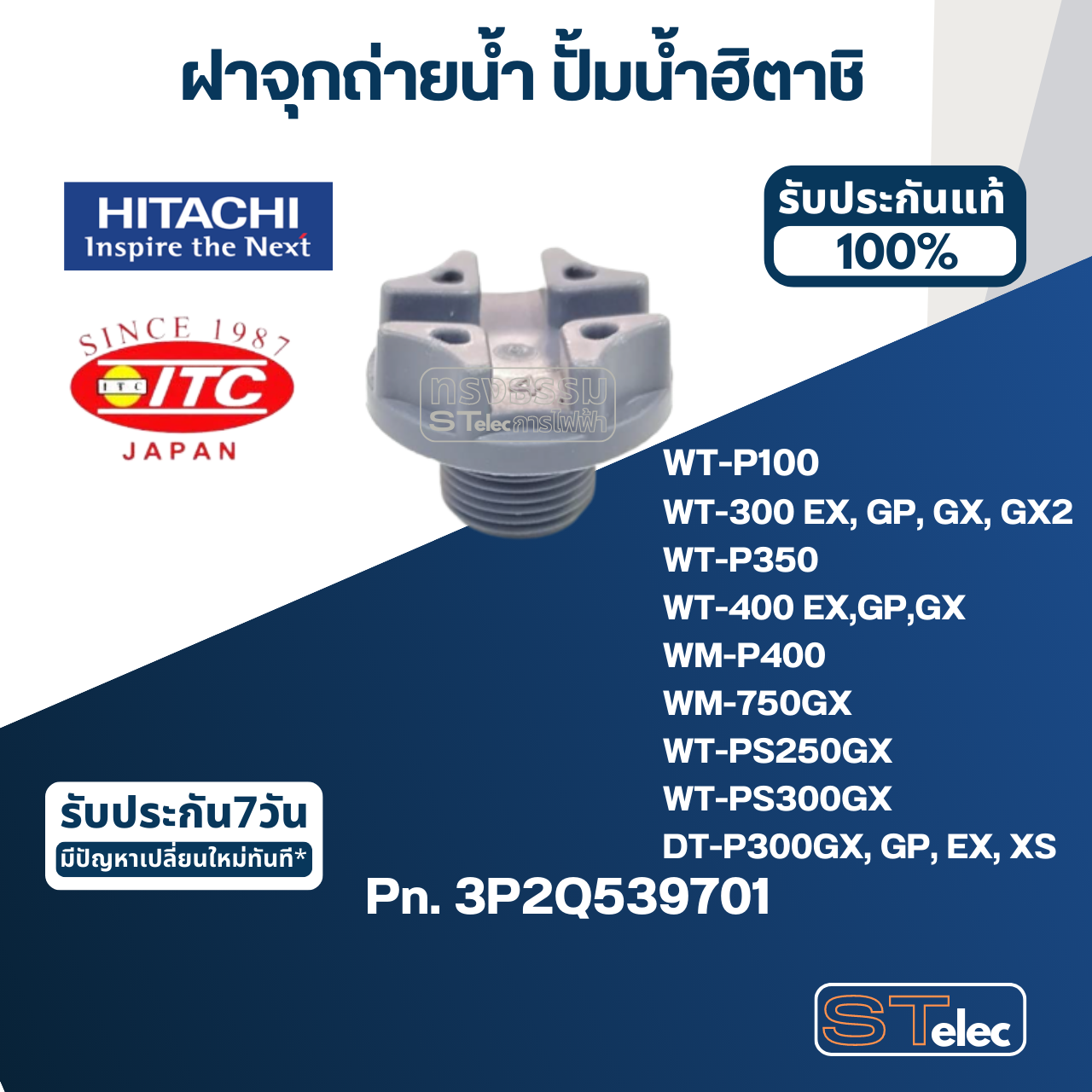 #B25 ฝาจุกถ่ายน้ำ ปั้มน้ำ ฮิตาชิ Pn.3P2Q539701 (แท้)
