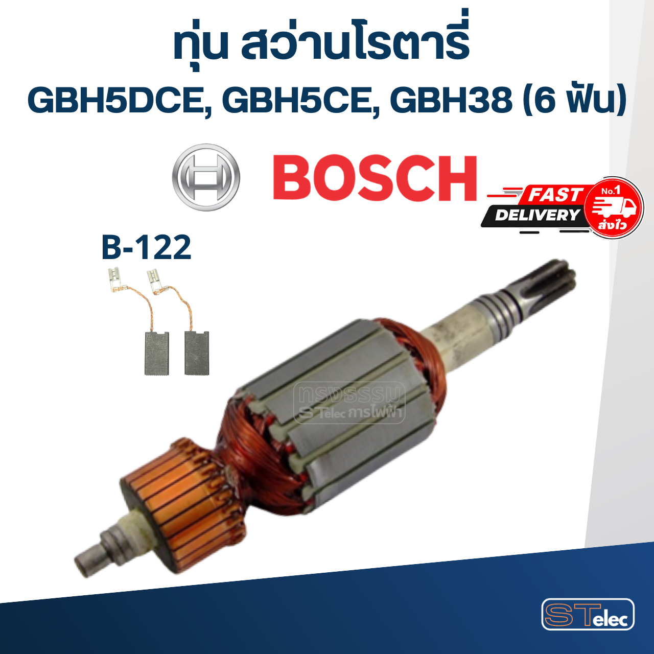 ทุ่น สว่านโรตารี่ Bosch รุ่น GBH5DCE, GBH5CE, GBH38 (6 ฟัน)