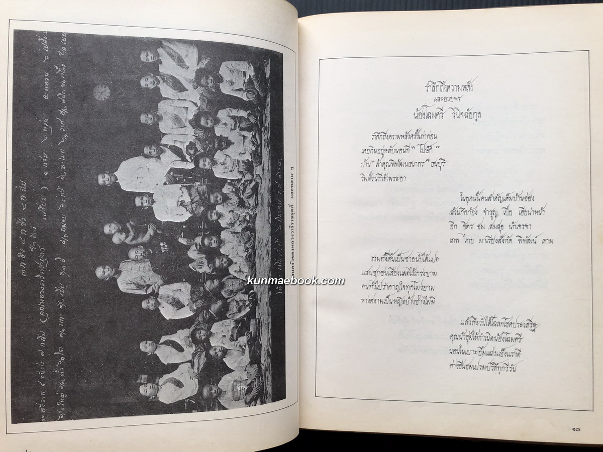 พระคุณพ่อ ประวัติมหาอำมาตย์ตรี พระยาพิพัฒนธนากร ( ฉิม โปษยานนท์ ) ที่ระลึก 60 ปีท่านผู้หญิงโฉมศรี (โปษยานนท์) วินิจฉัยกุล