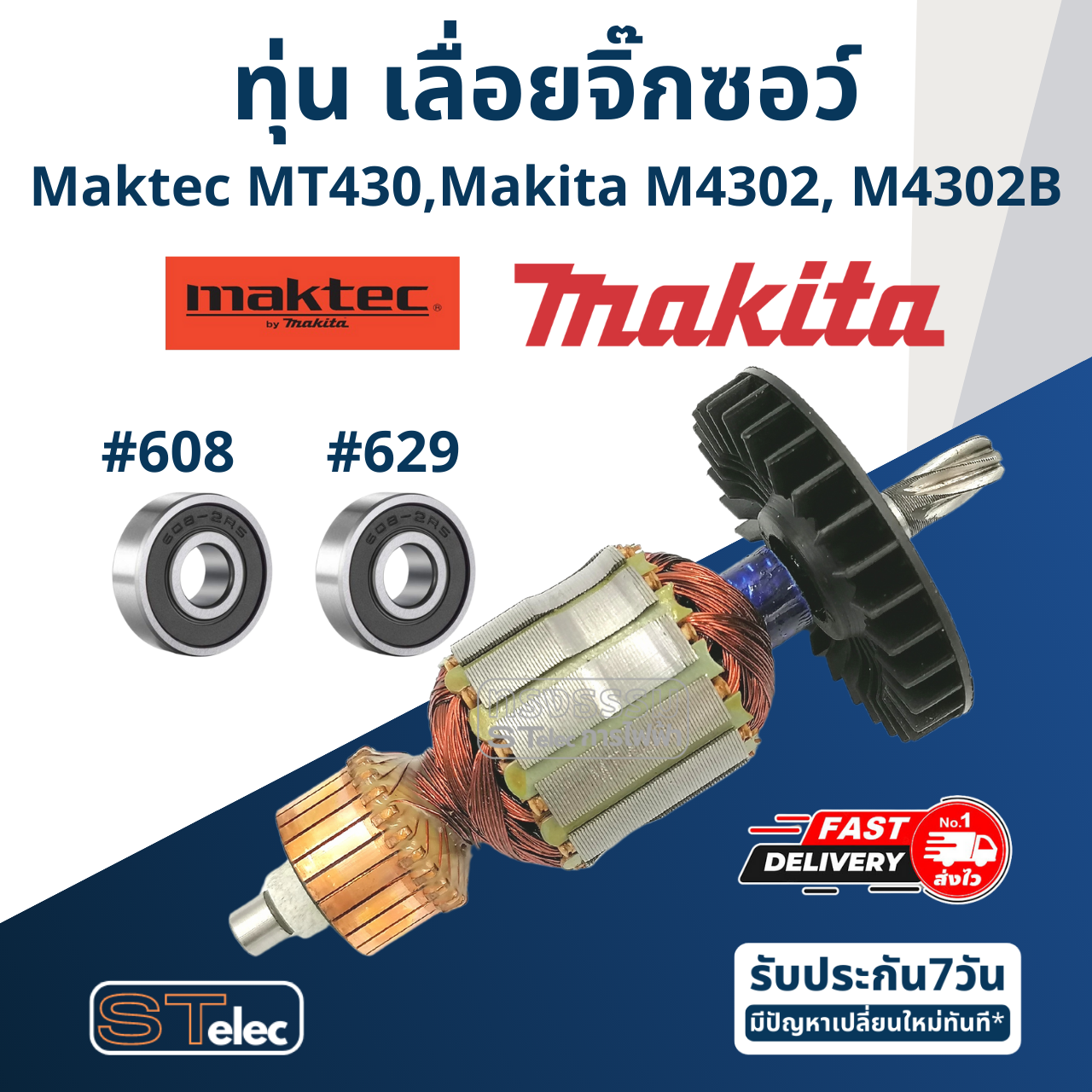 ทุ่น เลื่อยจิ๊กซอว์ Maktec - Makita รุ่น MT430, M4302, M4302B