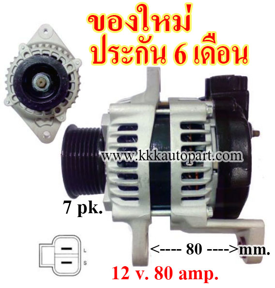 ไดชาร์จ ISUZU DMAX 2.5D ปี 02 - 11, 12 v. 80 amp. เครื่อง 4JK1 (ของใหม่ ประกัน 6 เดือน)