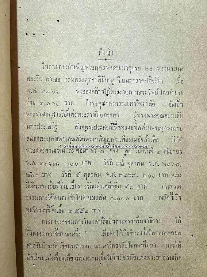 เรียงความเรื่อง การเสด็จประพาสของพระบาทสมเด็จพระจุลจอมเกล้าเจ้าอยู่หัว ได้ทำประโยชน์ให้แก่ประเทศอย่างไรบ้าง ฯลฯ พ.ศ.2469