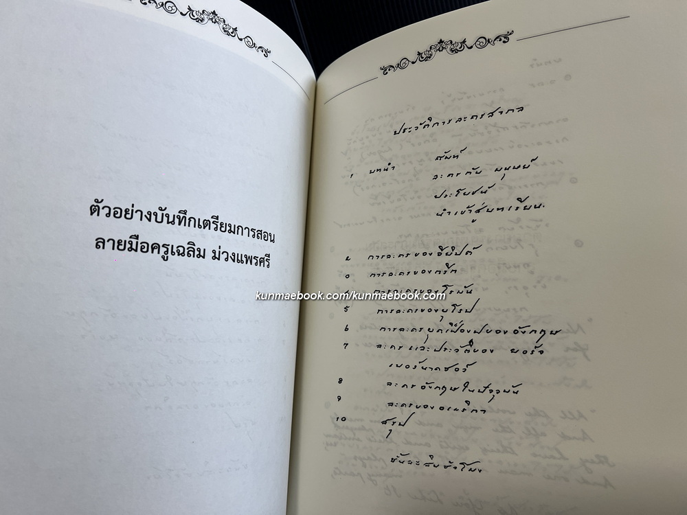 ขาดสายก็ขาดเสียง / อนุสรณ์งานพระราชทานเพลิงศพ นายเฉลิม ม่วงแพรศรี ศิลปินแห่งชาติ