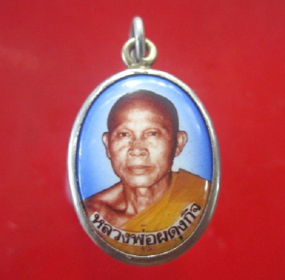ล๊อกเก็ต ปลอดภัย ชัยมงคล หลวงพ่อผดุงกิจ วัดพัฒนราษฏร์บำรุง จ.กำแพงเพชร