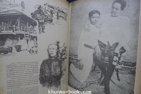 พระราชประวัติและประมวลพระบรมฉายาลักษณ์ ร.๗ (ฉบับทูลเกล้า)