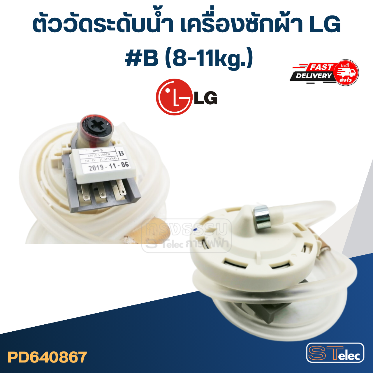 ตัววัดระดับน้ำ LG เครื่องซักผ้า #B, D, R (6-12kg.)